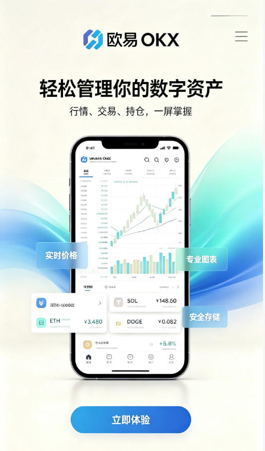 欧交易所App官网下载新手交易指南